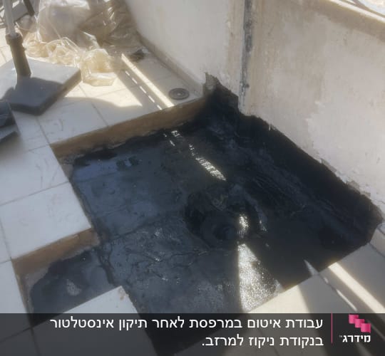 עבודת איטום ביטומני ממוקדת במרפסת מרוצפת לאחר פירוק אריחים